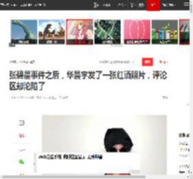 张碧晨事件之后,华晨宇发了一张红酒照片,评论区却沦陷了|歌曲|汪苏泷|演唱会_网易订阅