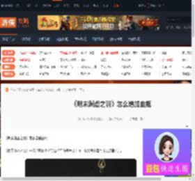 明末渊虚之羽怎么增加血瓶-明末增加血瓶介绍-游侠网