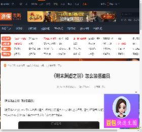 明末渊虚之羽怎么装备道具-明末装备道具介绍-游侠网