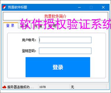 软件授权验证系统开发核心要点解析