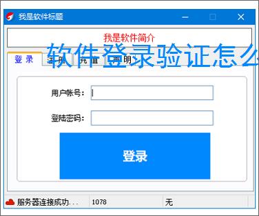 软件登录验证怎么做