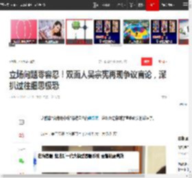 立场问题零容忍！双面人吴宗宪再现争议言论，深扒过往细思极恐|小s|大s|周杰伦|陶晶莹|罗志祥_网易订阅