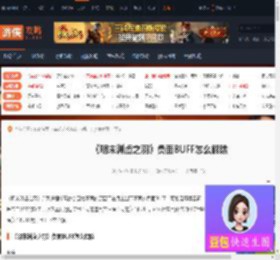 明末渊虚之羽负面BUFF怎么解除-明末负面BUFF解除介绍-游侠网