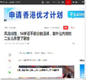 风流成性，54岁还不安分的汪峰，意外让内敛的二女儿承受了恶意|葛荟婕|小苹果|章子怡_网易订阅