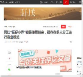 网红“旺仔小乔”被曝使用替身，疑存在多人分工进行商业模式|汪苏泷|张碧晨_网易订阅