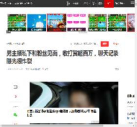 男主播私下和粉丝见面，收打赏超百万，聊天记录曝光很炸裂|疯狂|直播间_网易订阅