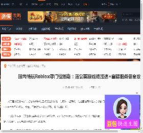 国内畅玩Roblox零门槛指南:蒲公英游戏版加速 自建服务器全攻略-游侠网