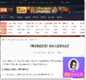 明末渊虚之羽夜夫人逃课怎么打-明末夜夫人逃课打法介绍-游侠网