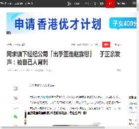 网求旗下经纪公司「出手签走赵露思」　于正亲发声：被自己人背刺|杨幂|吴谨言_网易订阅