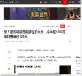 惨!著名导演自掏腰包拍大片,成本超1500万,单日票房仅129元|电影|暑期档|动画片|国产片|总票房_网易订阅