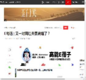 E句话?|?又一对网红夫妻离婚了？|曹云金|陶白白|何猷君|沈玉琳|郭德纲_网易订阅