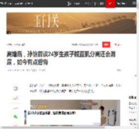 离婚后，孙怡首谈24岁生孩子腹直肌分离还会漏尿，如今有点后悔|婚姻|女儿|董子健|未婚先孕|门不当户不对_网易订阅