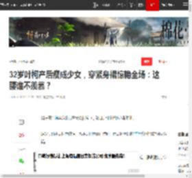 32岁叶柯产后瘦成少女,穿紧身裙惊艳全场:这腰谁不羡慕?|裸色|短裙|黄晓明|高跟鞋|整体造型_网易订阅