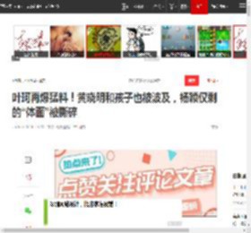 叶珂再爆猛料！黄晓明和孩子也被波及，杨颖仅剩的“体面”被撕碎|娱乐圈|陈伟霆|杨颖(十六国)_网易订阅