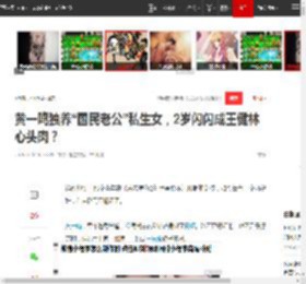 黄一鸣独养“国民老公”私生女，2岁闪闪成王健林心头肉？|网红|王思聪|张馨予|直播间_网易订阅