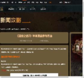 流放之路2半神测试怎么参与-流放之路2半神测试参与方法-游侠网