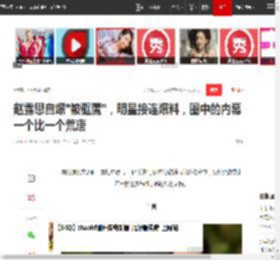 赵露思自爆\被驱魔\,明星接连爆料,圈中的内幕一个比一个荒唐|戚薇|何炅|薛之谦|应采儿|娱乐圈|演艺生涯_网易订阅