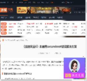 战地风云6未启用secureboot错误怎么办-游侠网