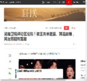 湖南卫视评论区沦陷！歌王名单泄露、耳返故障，网友质疑有黑幕|陈楚生|王力宏|彭佳慧|黄丽玲_网易订阅