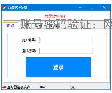 账号密码验证：网络安全的第一道防线