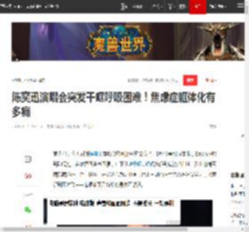 陈奕迅演唱会突发干呕呼吸困难！焦虑症躯体化有多痛|头晕|eason_网易订阅