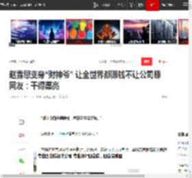 赵露思变身“财神爷” 让全世界都赚钱不让公司赚 网友：干得漂亮|疯狂|直播间_网易订阅