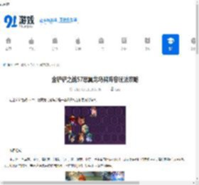 金铲铲之战S7怒翼龙乌鸦阵容玩法攻略-金铲铲之战S7怒翼龙乌鸦如何玩阵容 - 91手游网