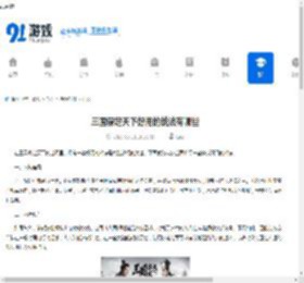 三国谋定天下好用的战法有哪些-三国谋定天下什么战法比较好用 - 91手游网