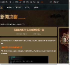 流放之路2的0.3.0版本新增宝石有哪些-游侠网