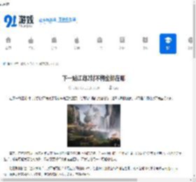 下一站江湖2封不悔坐标在哪-下一站江湖2封不悔坐标全解析 - 91手游网