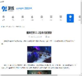 魔兽世界11.2版本何时更新-魔兽世界11.2版本更新时间介绍 - 91手游网