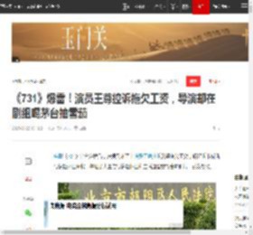 《731》爆雷！演员王尊控诉拖欠工资，导演却在剧组喝茅台抽雪茄|群演|电影_网易订阅