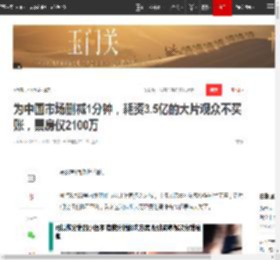 为中国市场删减1分钟,耗资3.5亿的大片观众不买账,票房仅2100万|成龙|电影|文艺片|国庆档|单一市场票房榜_网易订阅