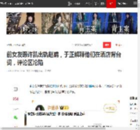 前女友曝许凯出轨赵晴，于正解释他们在酒店背台词，评论区沦陷|剧本_网易订阅