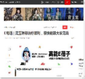 E句话?|?沈玉琳称治疗顺利，很快能跟大家见面|于正|英达|宋丹丹|何晟铭|千百惠|综艺节目_网易订阅