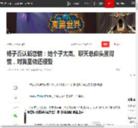杨子否认新恋情:她个子太高、聊天总仰头累得慌,对黄圣依还很爱|爱情|杨子(乒乓球运动员)_网易订阅