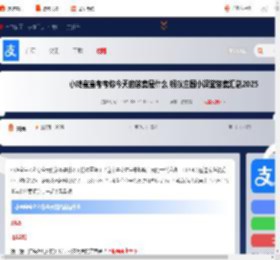 小鸡宝宝考考你今天的答案是什么 蚂蚁庄园小课堂答案汇总20252025_游侠手游