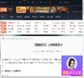 最后纪元人物满级多少-最后纪元人物等级解答-游侠网