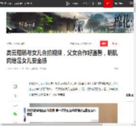 高云翔晒与女儿合拍视频,父女合作好温馨,晒肌肉给足女儿安全感|董璇|小酒窝|新恋情_网易订阅