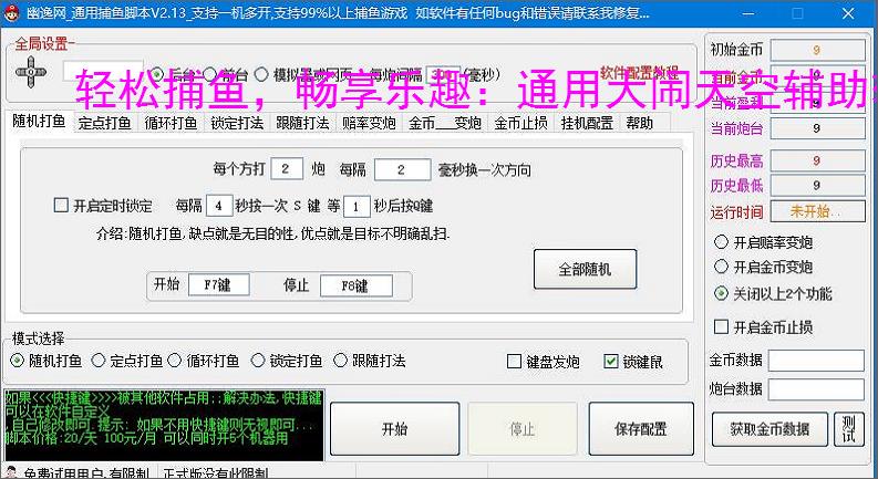 轻松捕鱼，畅享乐趣：通用大闹天空辅助软件体验报告