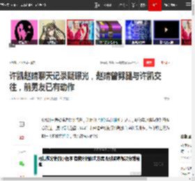 许凯赵晴聊天记录疑曝光,赵晴曾劈腿与许凯交往,前男友已有动作|约会|地下情|新恋情_网易订阅