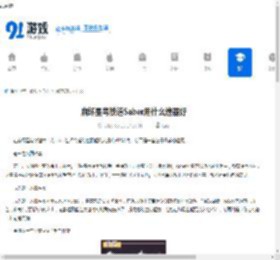 崩坏星穹铁道Saber用什么遗器好-崩坏星穹铁道Saber遗器怎么选择 - 91手游网