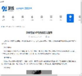DNF剑影VP优先级怎么推荐-DNF剑影VP优先级推荐方法 - 91手游网