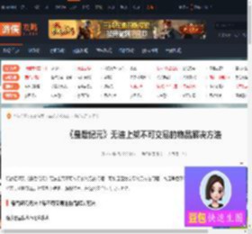 最后纪元无法上架不可交易的物品怎么办-游侠网