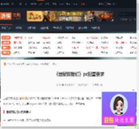 地狱即我们pc要什么配置-地狱即我们pc配置要求-游侠网