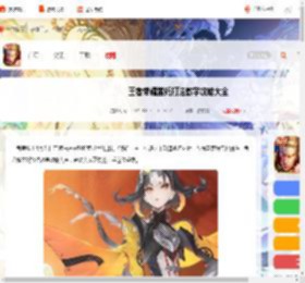 王者荣耀蚩奼怎么玩-王者荣耀蚩奼打法教学攻略大全_游侠手游