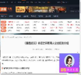 最后纪元命运之环和商人公会有什么区别-游侠网