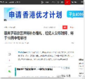 曝黄子韬徐艺洋将补办婚礼，经纪人公布时间，将于10月中旬举行|鹿晗|关晓彤|娱乐圈_网易订阅