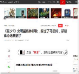 《花少7》女明星集体卸妆,躲过了马思纯,却被李沁给美到了|陈数|素颜|那英_网易订阅