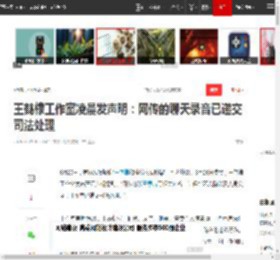 王鹤棣工作室凌晨发声明:网传的聊天录音已递交司法处理|青苍_网易订阅